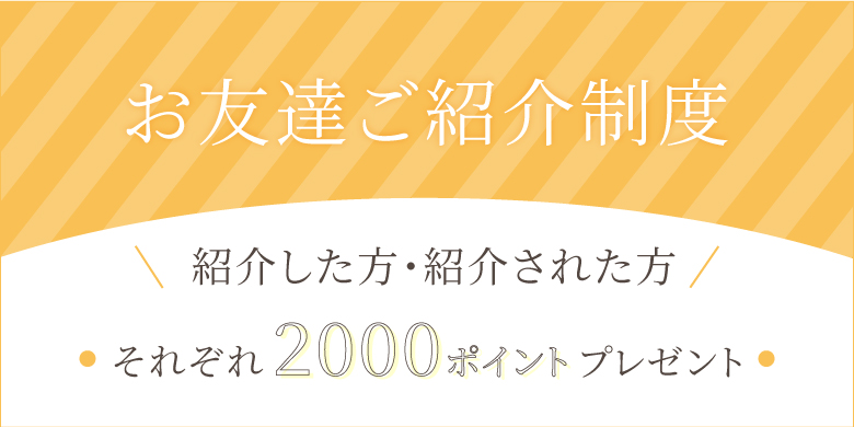 藤野クリニック　お友達ご紹介制度