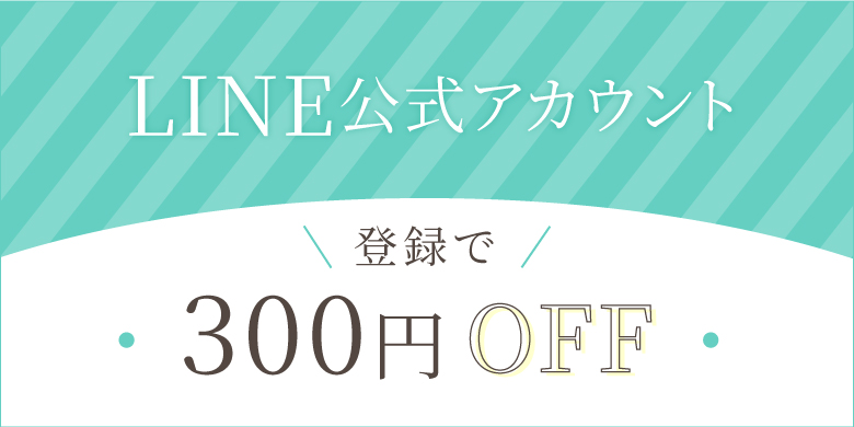 藤野クリニック LINE公式アカウントでクーポンゲット