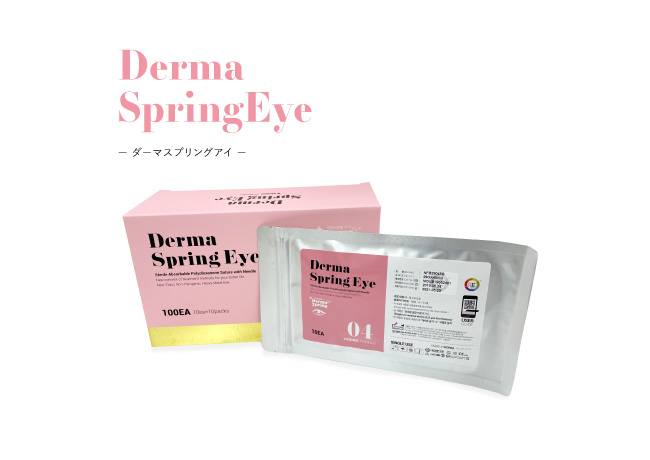 藤野クリニックのたるみ治療 ダーマスプリングアイ 特徴