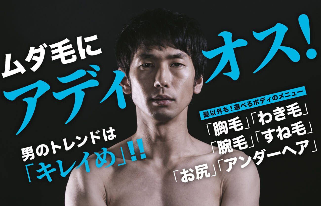 ミセルクリニック福岡院　医療脱毛　男性向け　メンズ髭脱毛