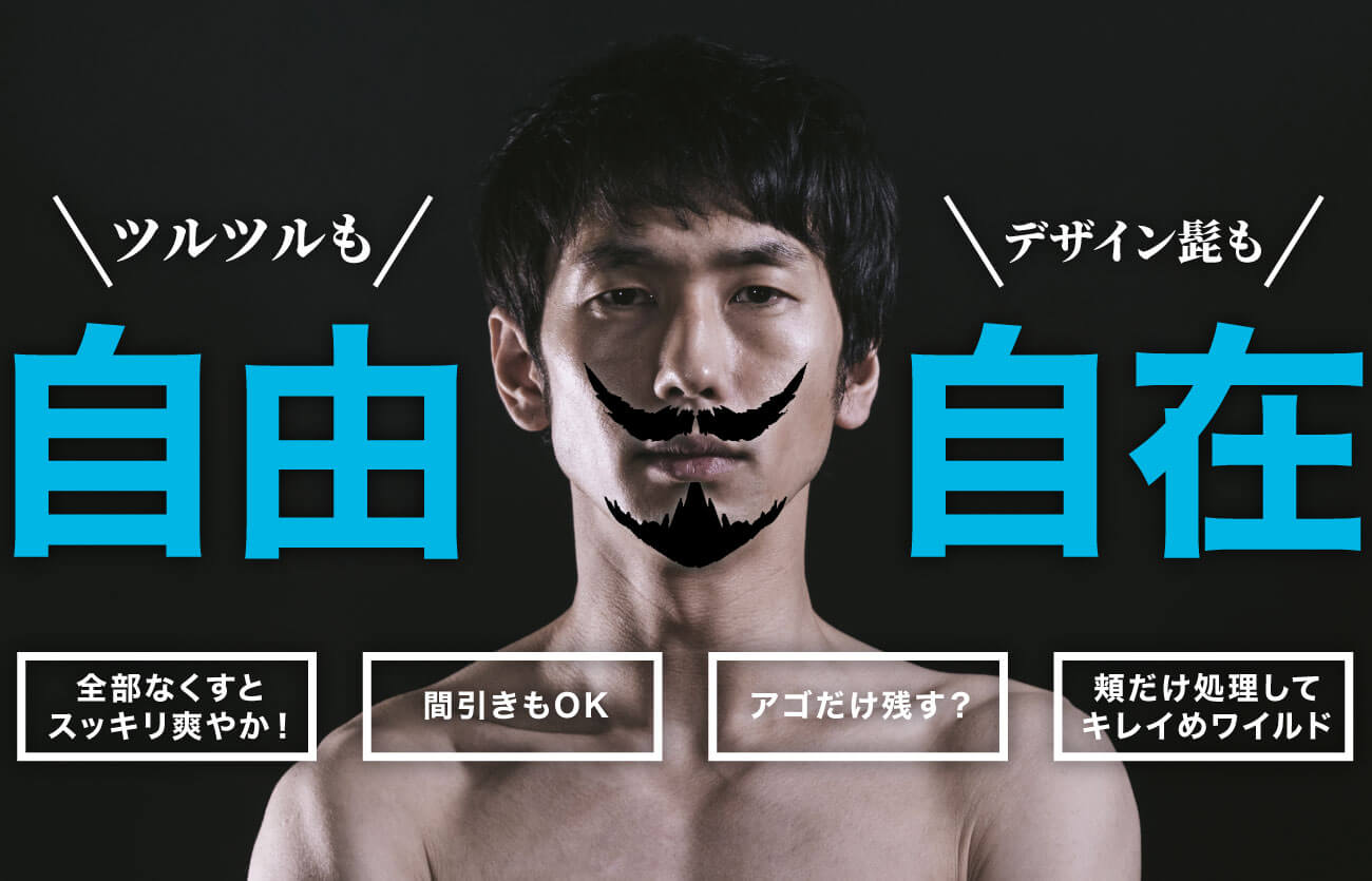 ミセルクリニック福岡院　医療脱毛　男性向け　メンズ髭脱毛