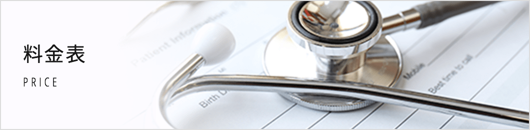 ミセルクリニック福岡院の料金表