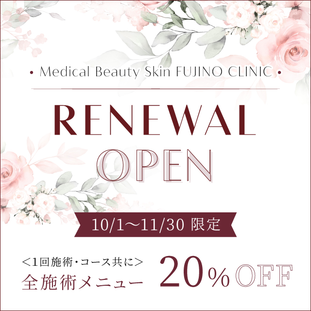 リニューアルオープン記念キャンペーン