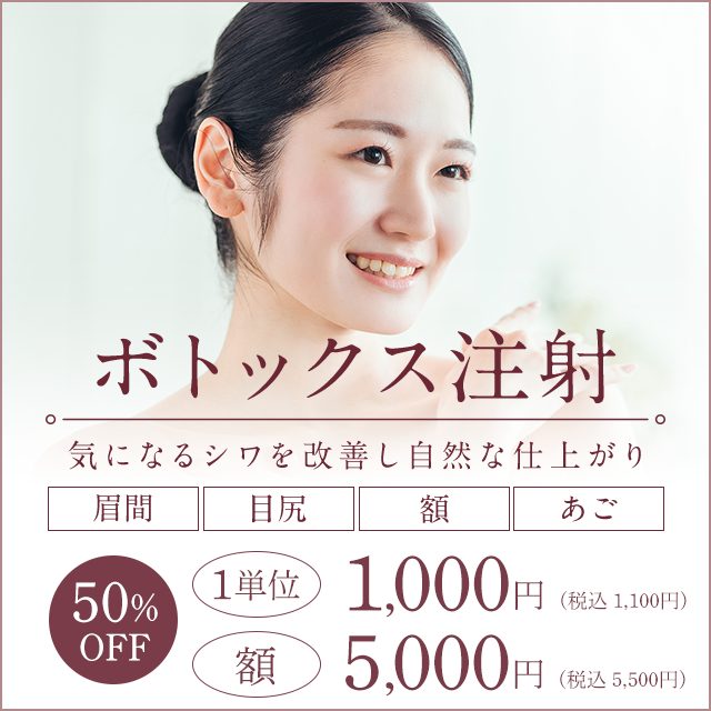 ボトックス