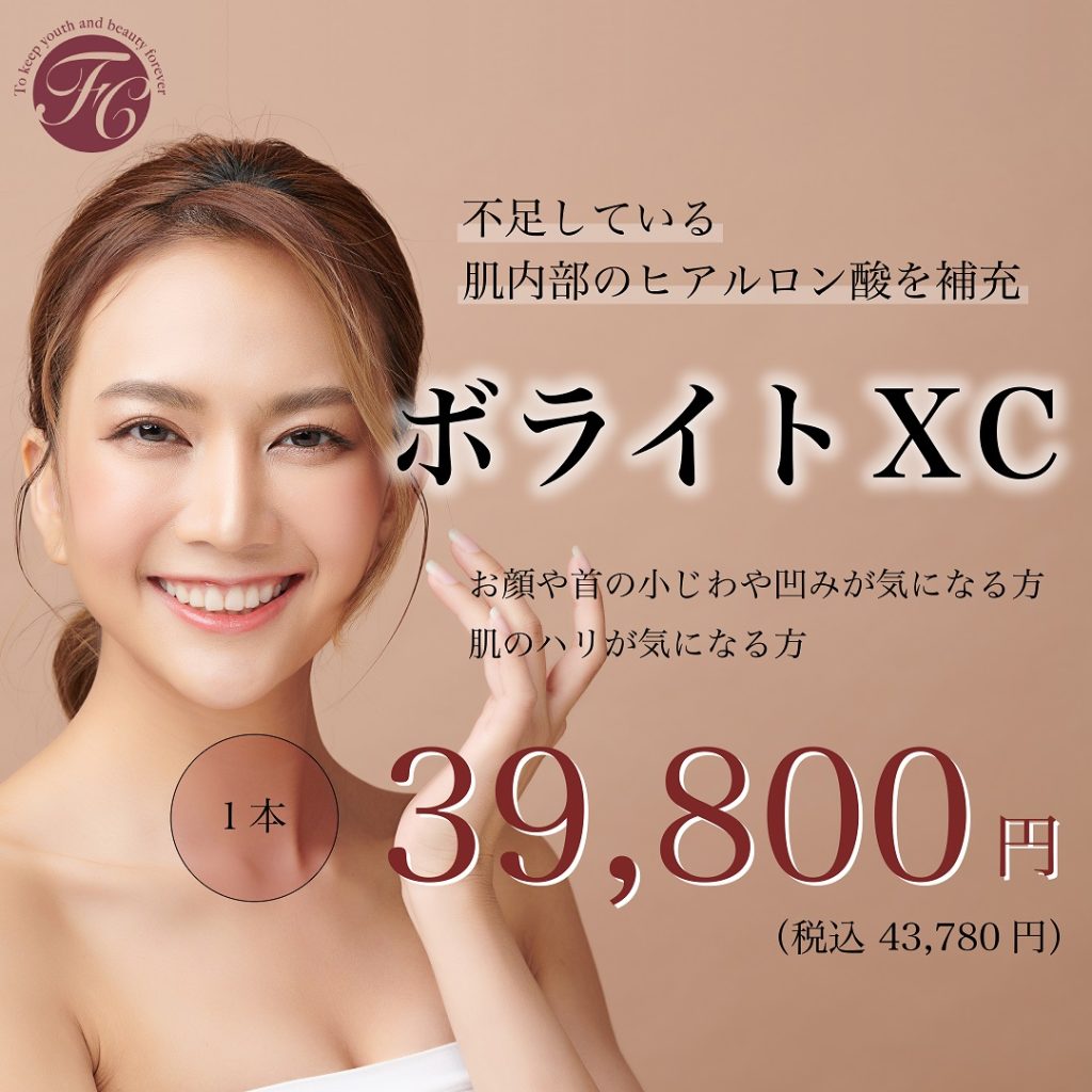 ボライトXC キャンペーン!