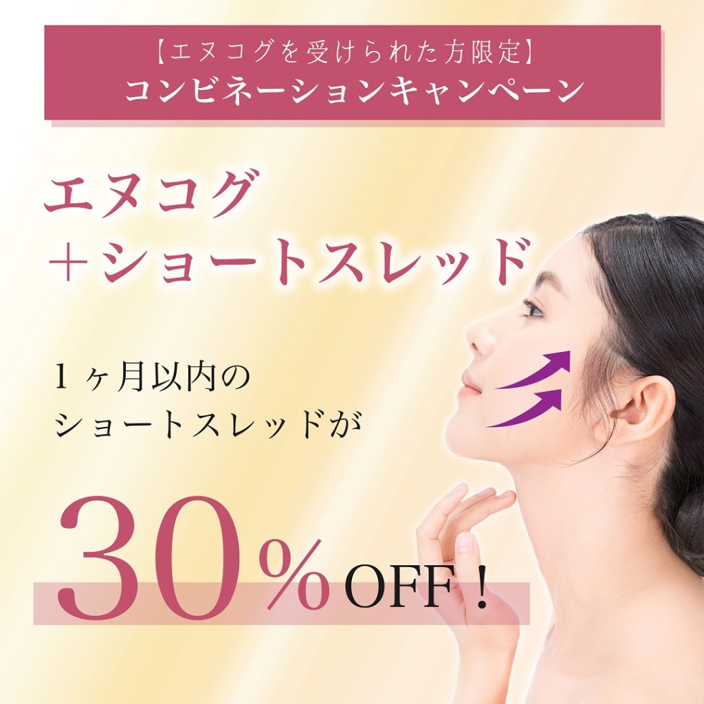 エヌコグ+ショートスレッド