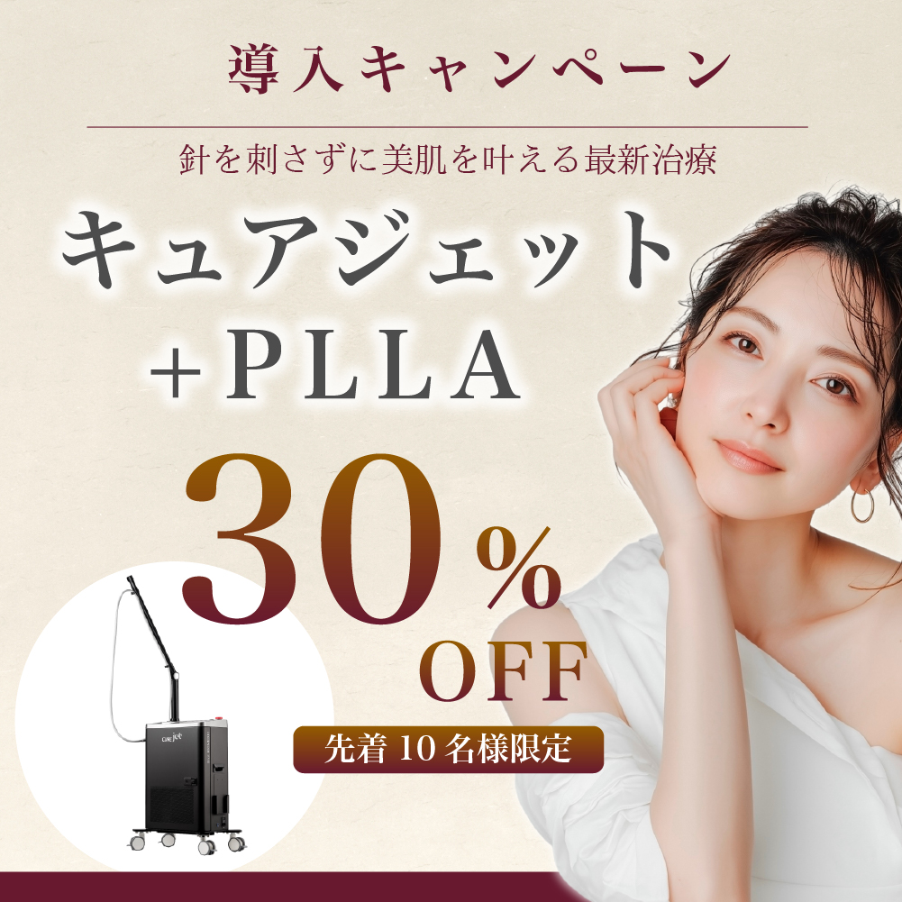 先着10 名様限定☆キュアジェット 導入キャンペーン!